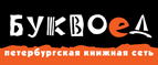 Скидка 10% для новых покупателей в bookvoed.ru! - Эрзин